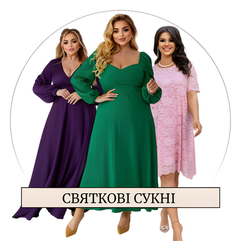 Святкові сукні 2025